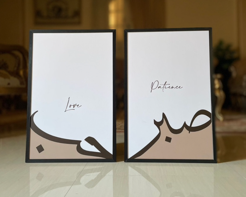 FLASH SALE ( no frame 40*60 cm) صبر و حب
